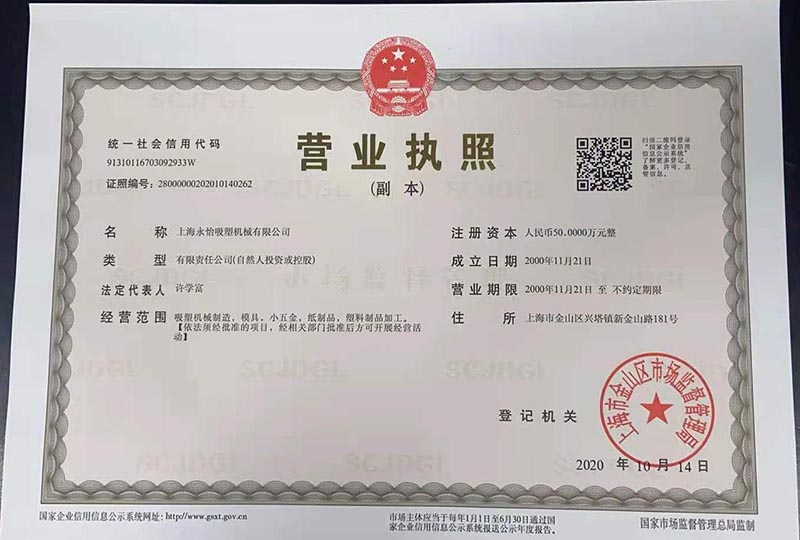 企业营业执照